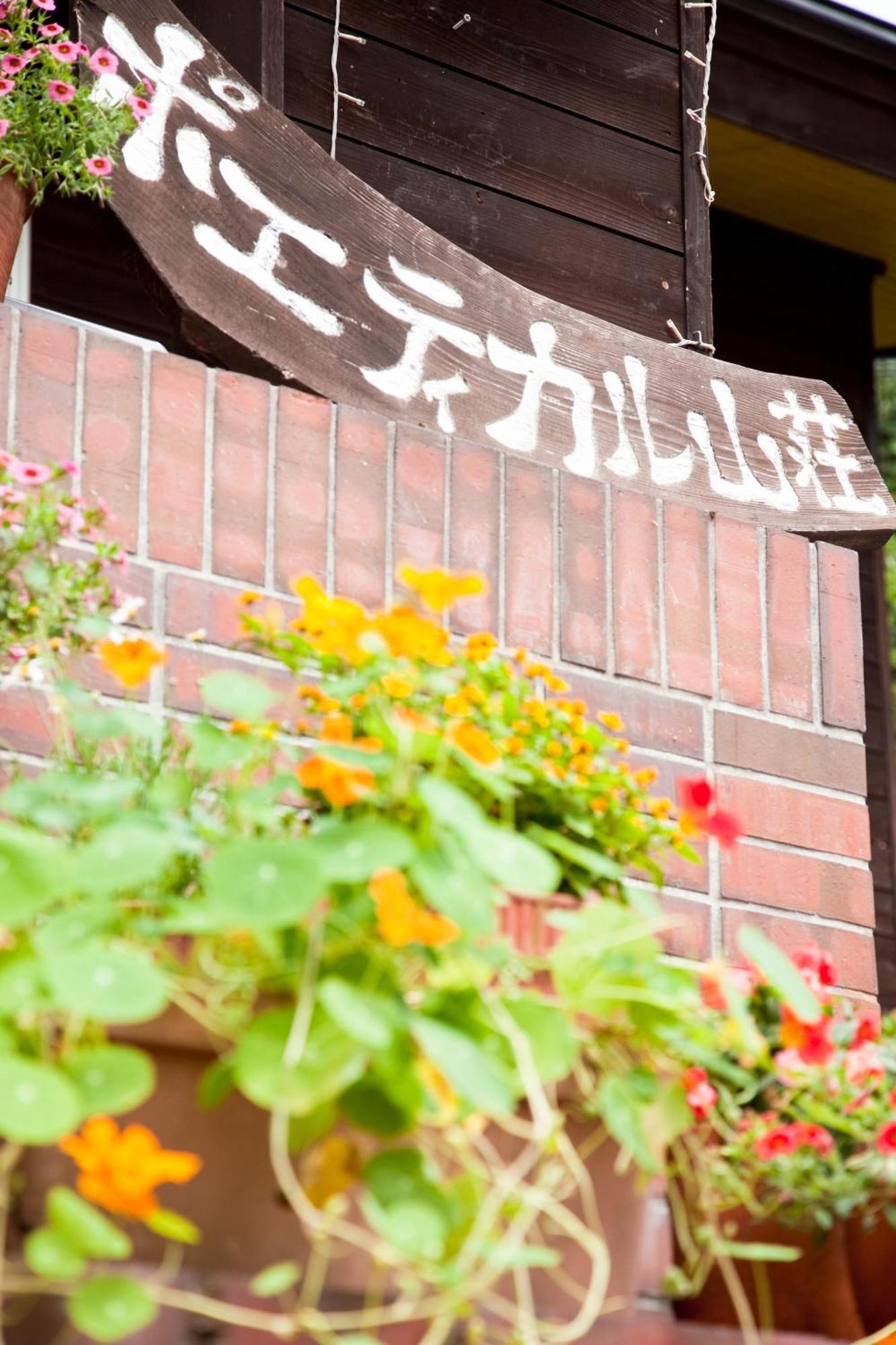 Poetical Acomodação com café da manhã Matsumoto Exterior foto